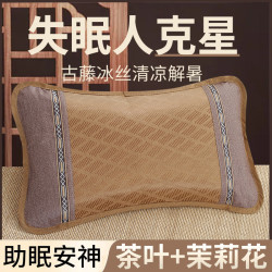 夏天凉席枕头成人学生茶叶凉枕冰丝藤单人枕头夏季凉爽枕芯竹枕