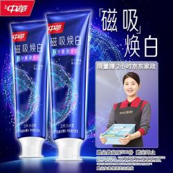 中华牌 抗牙黄抗牙石 牙膏  辰息冰薄香 120g*2支