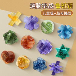 颂尼 琉璃色透明孔明锁全套国潮鲁班锁解锁解环益智积木儿童小玩具3-6