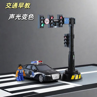 儿童多功能红绿灯玩具模型灯光音效交通信号灯声光回力警车小汽车