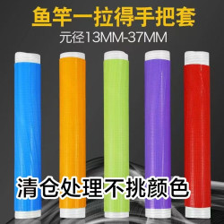 鱼竿手把套硅胶缠把舒服防滑缠把带紫色手胶加厚处理
