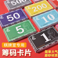 雄狮磨砂麻将筹码棋牌室专用耐磨防水筹码卡片棋牌娱乐积分卡代币