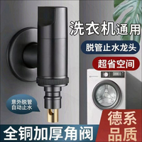 全铜体洗衣机水龙头自动止水阀专用接头水嘴家用滚筒自动46分通用