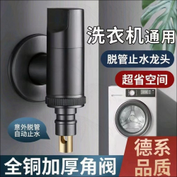 全铜体洗衣机水龙头自动止水阀专用接头水嘴家用滚筒自动46分通用