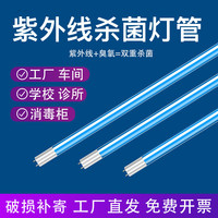 紫外线灯管t5t8传递窗消毒柜灯管幼儿园食品厂杀菌紫外线消毒灯