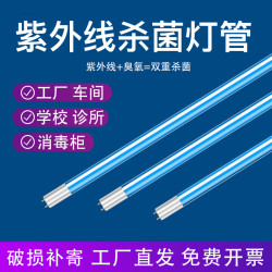 紫外线灯管t5t8传递窗消毒柜灯管幼儿园食品厂杀菌紫外线消毒灯