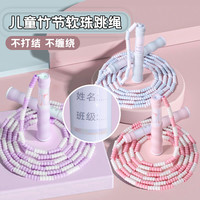 儿童竹节跳绳的绳子6-12岁小学生竞速健身运动竹节绳不打结可调节