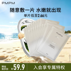 PMPM 白松露贴片面膜20片