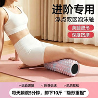 嗨氧 泡沫轴狼牙棒瑜伽器材滚背滚腿加长瑜伽柱放松滚筒小腿按摩