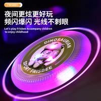 儿童炫彩夜闪光变色飞盘可回旋亲子互动投掷飞碟锻炼运动户外玩具