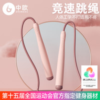 中欧 竞速跳绳成人儿童健身生活一年级考试专用跳绳运动体测秋冬款