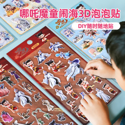 亿基美 哪咤魔童闹海贴纸儿童泡泡贴3到6岁幼儿园哪吒敖丙卡通粘贴画玩具
