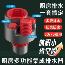 旗舰款厨房多功能集成下水管道防臭密封塞通用净水器排水管分流器