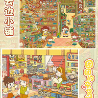 艺蓝 99.0 -云边小铺 系列场景贴纸3D立体贴纸解压贴纸diy手帐贴