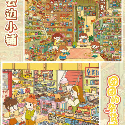 艺蓝 99.0 -云边小铺 系列场景贴纸3D立体贴纸解压贴纸diy手帐贴