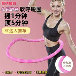 育伯体育 升级育伯呼啦圈第六代软涤纶全包弹簧静音美腰收腹不伤腰成人健身