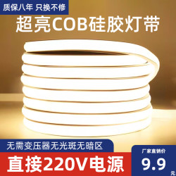 拉伯塔 超薄高亮线形灯COB灯带套管220V客厅吊顶橱柜自粘线性暗槽软灯条