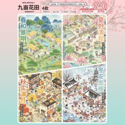九亩花田2.0四季系列立体造景贴纸3D微缩场景diy手账玩具贴纸