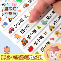 幼儿园名字贴防水防撕宝宝儿童姓名贴定制小学生铅笔水杯印章贴纸