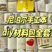 初奥 尼泊尔手工本材料包diy手账本Lokta植物手工本礼物现货