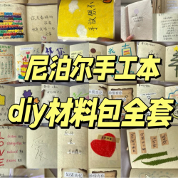 初奥 尼泊尔手工本材料包diy手账本Lokta植物手工本礼物现货