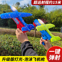弹射泡沫飞机手持发射枪手抛儿童春游公园飞天户外运动玩具小男孩