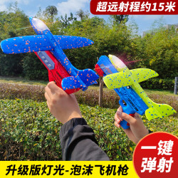 弹射泡沫飞机手持发射枪手抛儿童春游公园飞天户外运动玩具小男孩