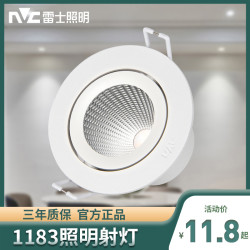 雷士 照明led射灯嵌入式客厅cob天花灯3.5W9W服装店牛眼灯NLED1183