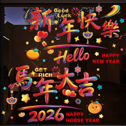 杰利 2026新款新年窗户玻璃贴画装饰元旦春节布置马年橱窗门贴纸静电贴