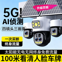 海威曼 5G太阳能监控摄像头无电无网终身免流量高清20倍变焦三画面户外360度无死角带夜视全景全彩追踪