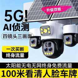 海威曼 5G太阳能监控摄像头无电无网终身免流量高清20倍变焦三画面户外360度无死角带夜视全景全彩追踪
