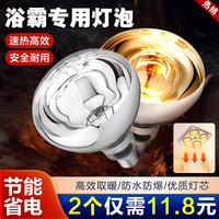 浴霸灯泡取暖灯275瓦防爆老式卫生间卫浴取暖灯泡