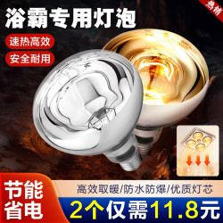 浴霸灯泡取暖灯275瓦防爆老式卫生间卫浴取暖灯泡