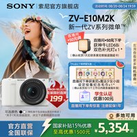 索尼 ZV-E10M2微单相机 ZVE10M2 精准对焦