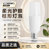 高品质 LED 柱形灯泡 E27 螺口 超亮护眼 家用客厅照明优选高亮