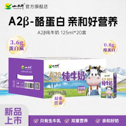 小西牛 A2β-酪蛋白纯牛奶营养早餐牛奶125ml*20盒 125ml*4盒