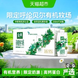 金典 有机纯牛奶 250ml*20瓶