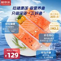 鲜京采 鲜 精选智利进口三文鱼 500g