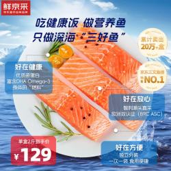 鲜京采 鲜 精选智利进口三文鱼 500g
