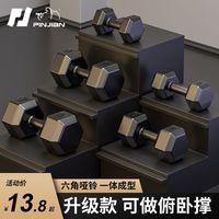 PINJIAN 六角哑铃一对健身家用器材男士练臀肌小臂学生包胶锻炼小哑铃