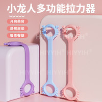 HIYYIH瑜伽塑形升级拉力器 开肩美背神器 家用拉力器弹力拉伸O3