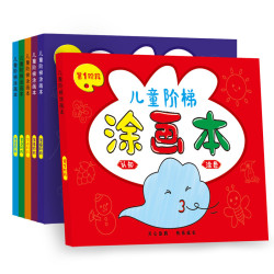 儿童涂色绘本涂色画宝宝涂色本涂鸦填色幼儿园3-6岁入门学画画本