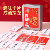 成语接龙趣味桌游亲子互动益智卡牌亲子教育游戏卡汉字成语接龙