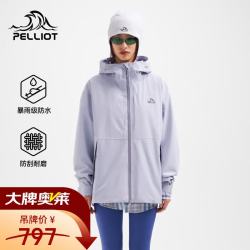 伯希和 户外紫色冲锋衣防风雨时尚单层登山服外套 淡蓝紫 | 三防科技面料 L