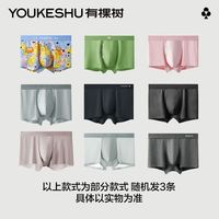YOUKESHU 男士内裤冰丝透气 3条装
