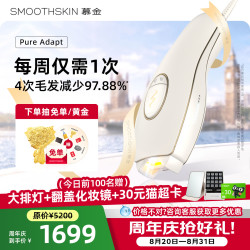 SMOOTHSKIN 「开学季」smoothskin慕金脱毛仪器pureadapt小恶魔腋下私处男女