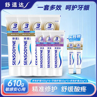舒适达 抗敏感牙膏快速缓解牙齿敏感冷热酸痛健齿护龈脱敏牙膏套装 牙龈臻护套装共320g