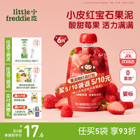 LittleFreddie Little Freddie）婴儿宝宝辅食水果泥西梅泥 红宝石果泥 85g*1袋