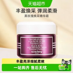 希思黎 黑玫瑰焕采精华面霜