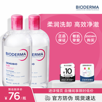 贝德玛 舒妍温和保湿卸妆 500ml*2